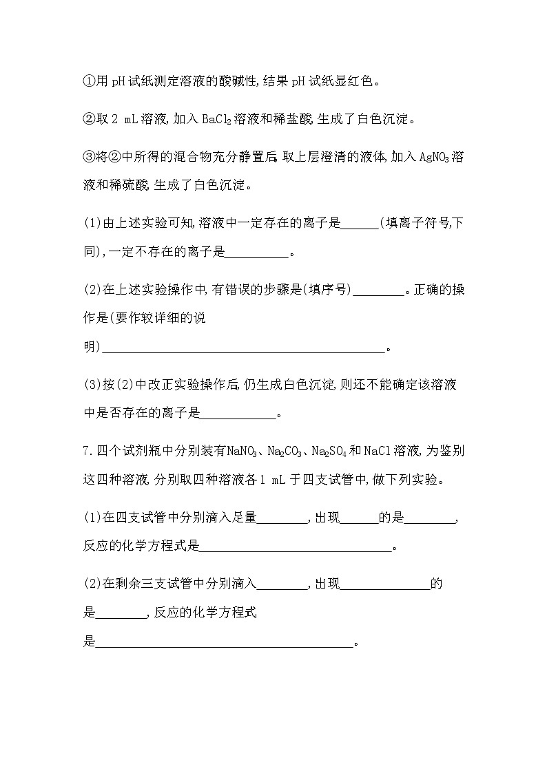 第2课时　物质的检验　物质性质和变化的探究第3页
