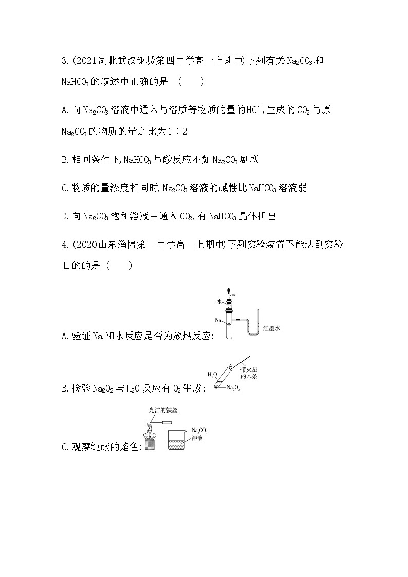 苏教版 (2019)必修 第一册 专题3 从海水中获得的化学物质 第二单元　金属钠及钠的化合物课件PPT02