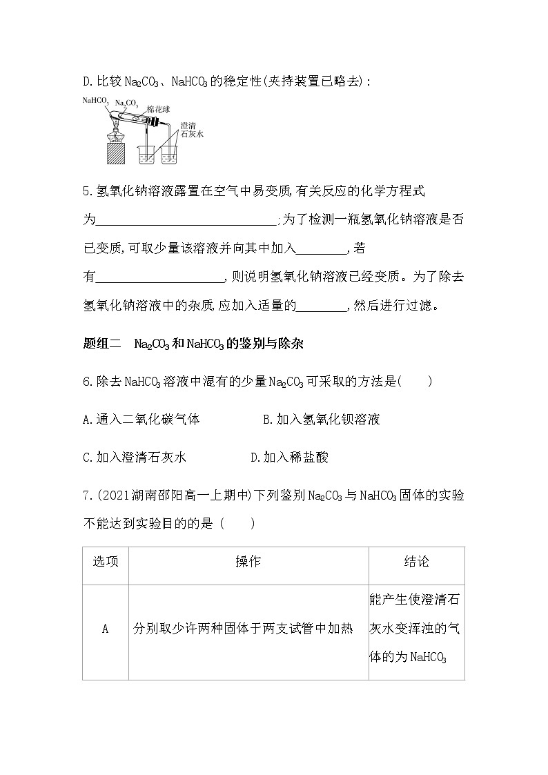 苏教版 (2019)必修 第一册 专题3 从海水中获得的化学物质 第二单元　金属钠及钠的化合物课件PPT03