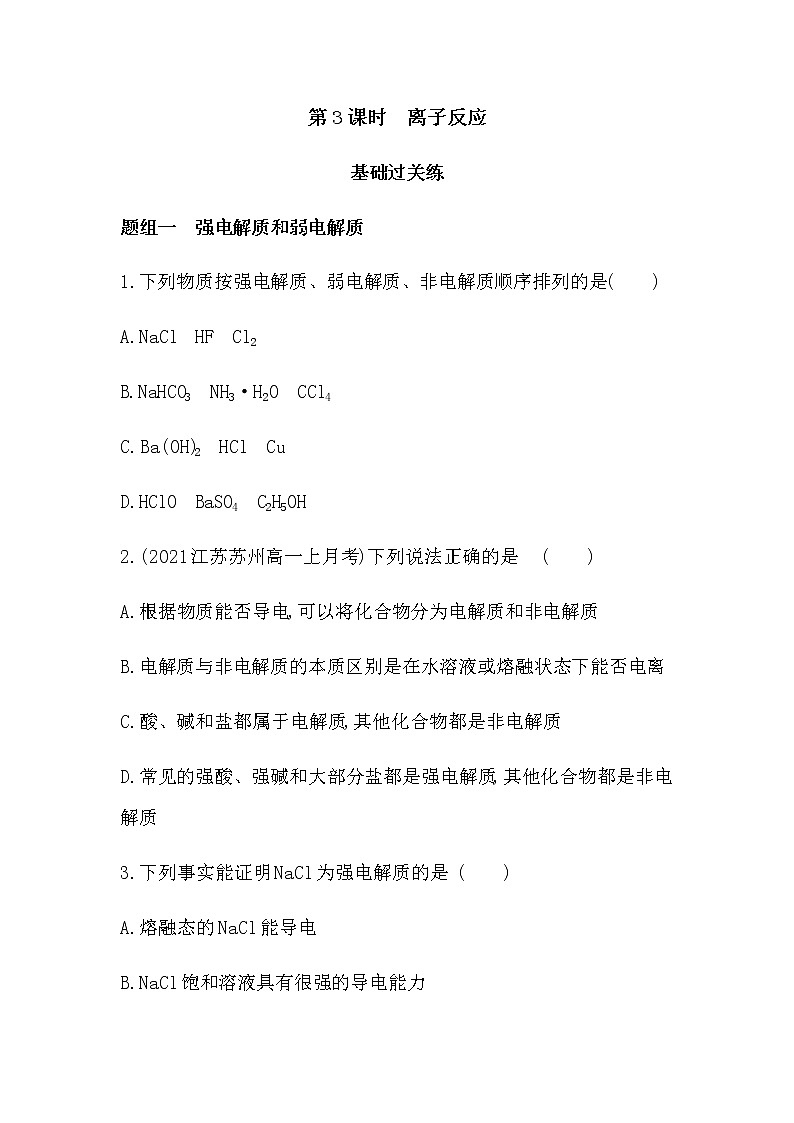 苏教版 (2019)必修 第一册 专题3 从海水中获得的化学物质 第二单元　金属钠及钠的化合物课件PPT01