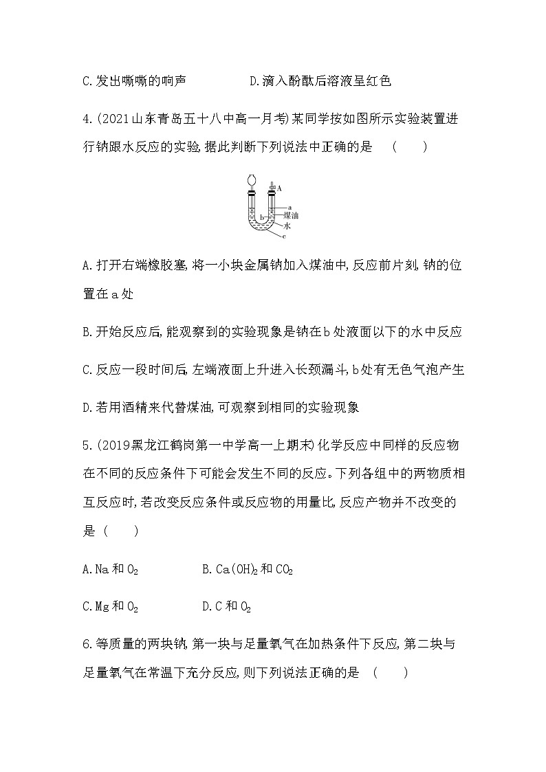 苏教版 (2019)必修 第一册 专题3 从海水中获得的化学物质 第二单元　金属钠及钠的化合物课件PPT02