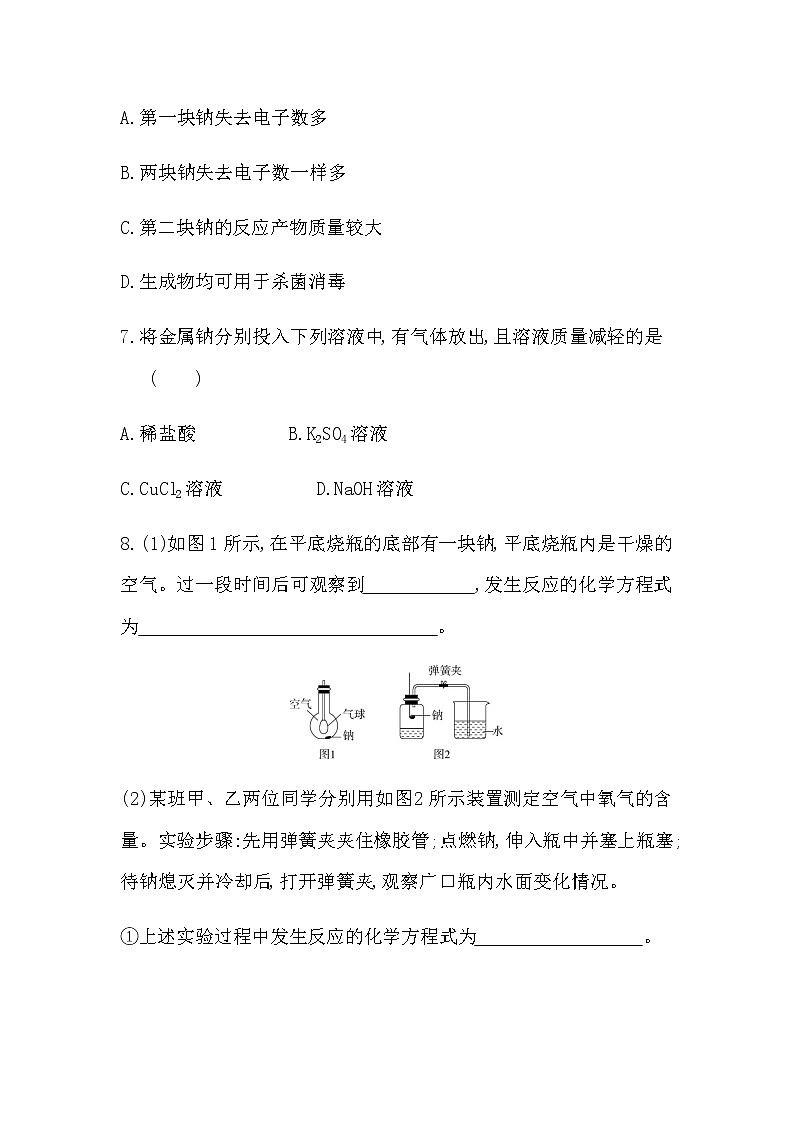 苏教版 (2019)必修 第一册 专题3 从海水中获得的化学物质 第二单元　金属钠及钠的化合物课件PPT03