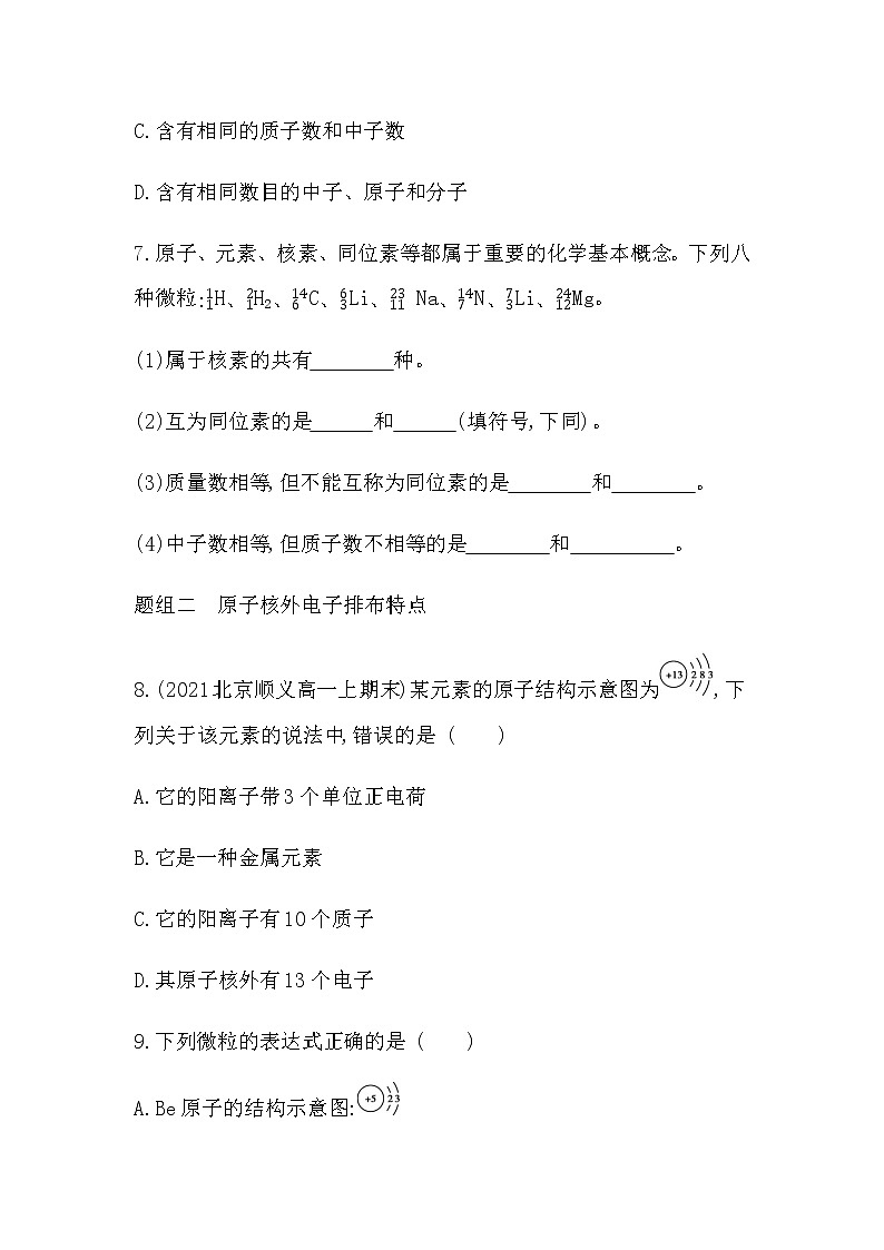 苏教版 (2019)必修 第一册专题2 研究物质的基本方法 第三单元　人类对原子结构的认识课件PPT03