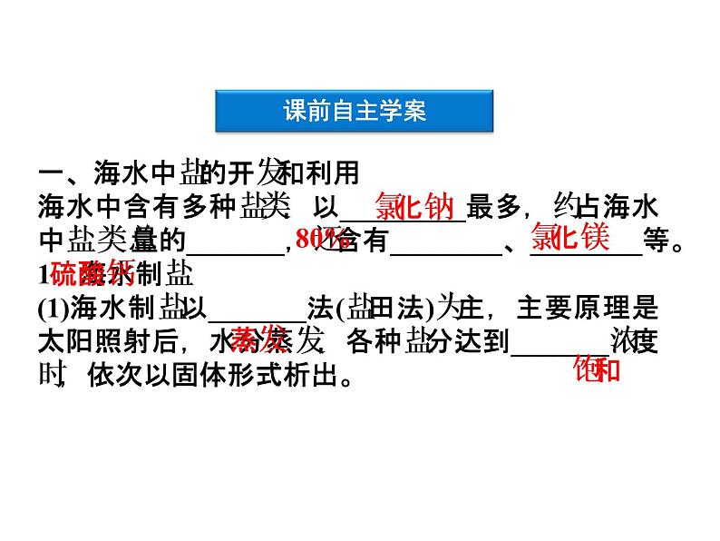 新人教版高中化学选修二《化学与技术》课件-课题2.2-----海水的综合利用课件第3页