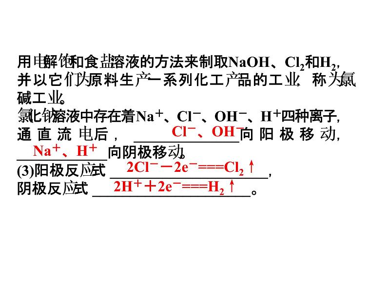 新人教版高中化学选修二《化学与技术》课件-课题2.2-----海水的综合利用课件第6页