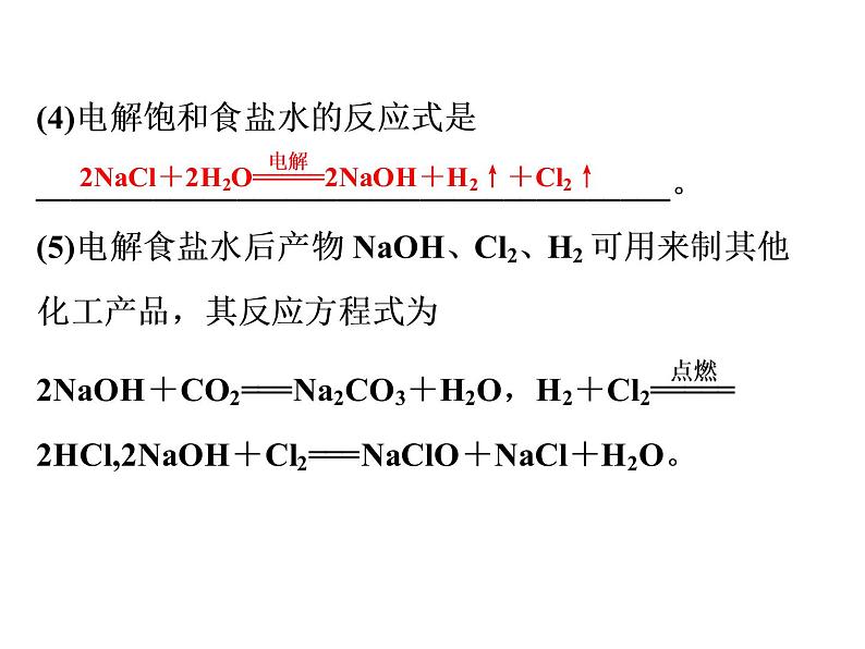 新人教版高中化学选修二《化学与技术》课件-课题2.2-----海水的综合利用课件第7页