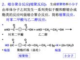 新人教版高中化学选修二3.3高分子化合物与材料 (1)课件