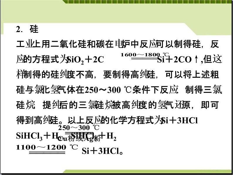 新人教版高二化学第三单元课题一无机非金属材料课件08