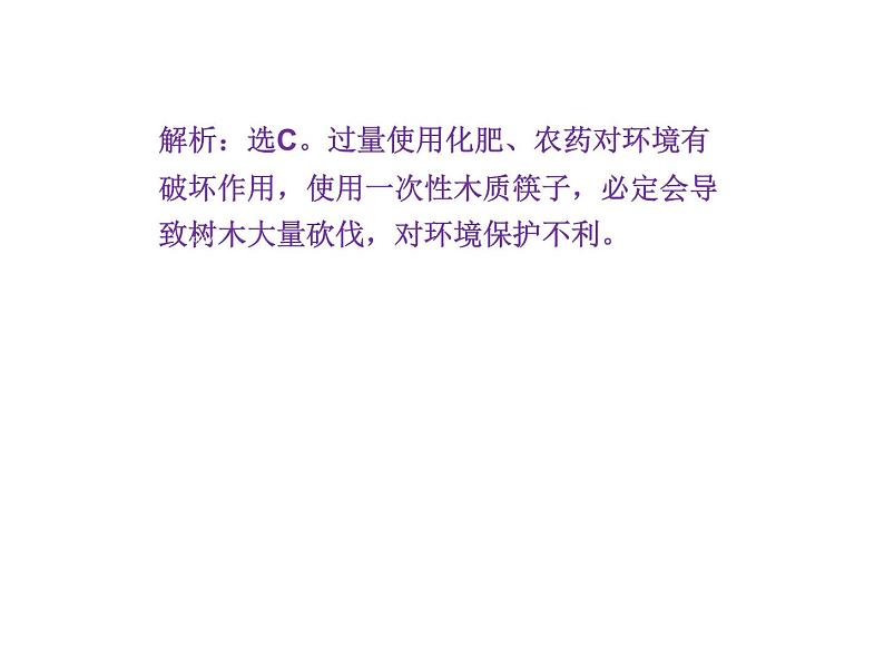 新人教版高中化学选修2高中化学选修三课件第四单元课题1-化肥和农药课件第8页