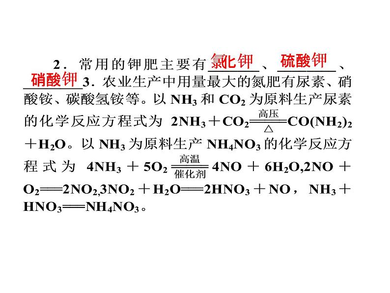 新人教版高中化学选修2《化学与技术》课件(人教版)-课题4.1-----化肥和农药课件04