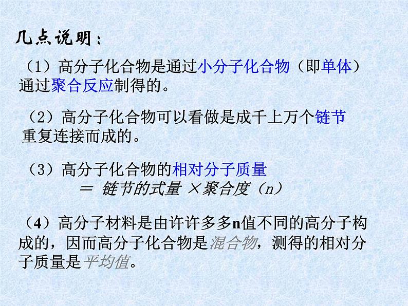 新人教版高中化学选修二3.3-高分子化合物与材料-PPT课件2课件第3页