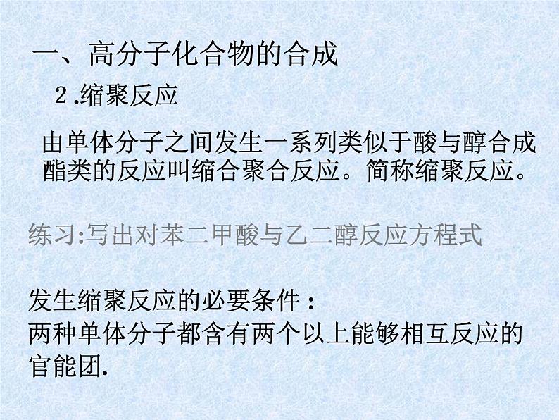 新人教版高中化学选修二3.3-高分子化合物与材料-PPT课件2课件第5页