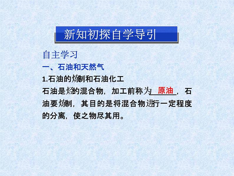 新人教版高中化学选修二1选修三课件：第二单元课题3-石油、煤和天然气的综合利用课件第3页