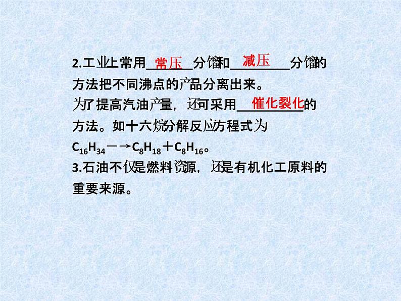 新人教版高中化学选修二1选修三课件：第二单元课题3-石油、煤和天然气的综合利用课件第4页