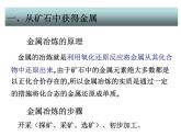 新人教版高中1选修2第三单元课题2《金属材料》课件