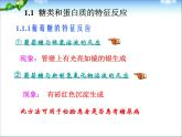 新人教版高中化学必修二3.4-基本营养物质课件