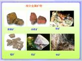 新人教版高中化学必修二第四章 第一节-开发利用金属矿物和海水资源课件