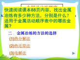 新人教版高中化学必修二第四章 第一节-开发利用金属矿物和海水资源课件