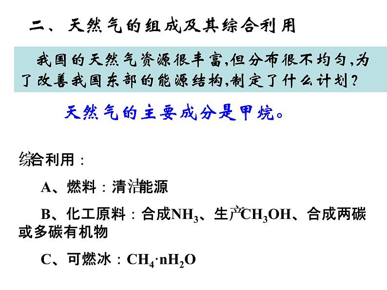 新人教版高中化学必修二4.2《化学与资源综合利用、环境保护》PPT课件(新人教版-必修2)课件第7页