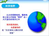 新人教版高中化学必修二4.1.2开发利用金属矿物和海水资源课件