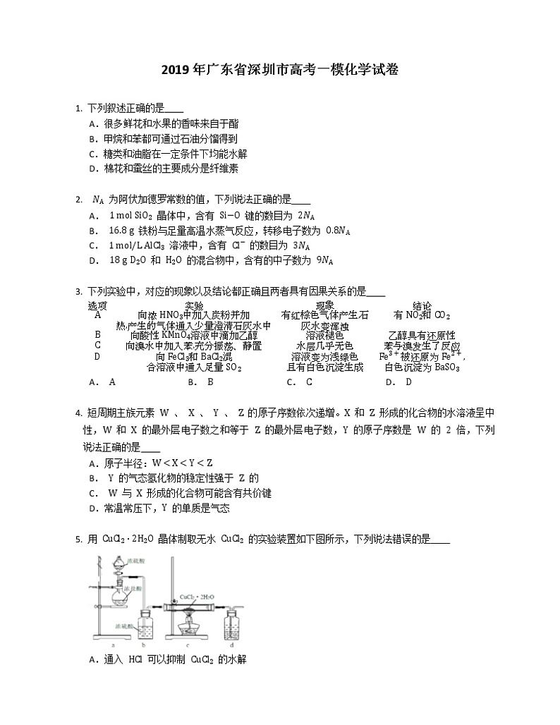2019年广东省深圳市高考一模化学试卷（含解析）第1页