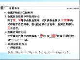 新人教版高中化学必修二第四章第一节-开发利用金属矿物和海水资源课件