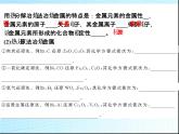 新人教版高中化学必修二第四章第一节-开发利用金属矿物和海水资源课件