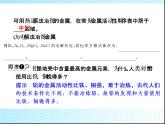 新人教版高中化学必修二第四章第一节-开发利用金属矿物和海水资源课件