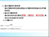 新人教版高中化学必修二第四章第一节-开发利用金属矿物和海水资源课件