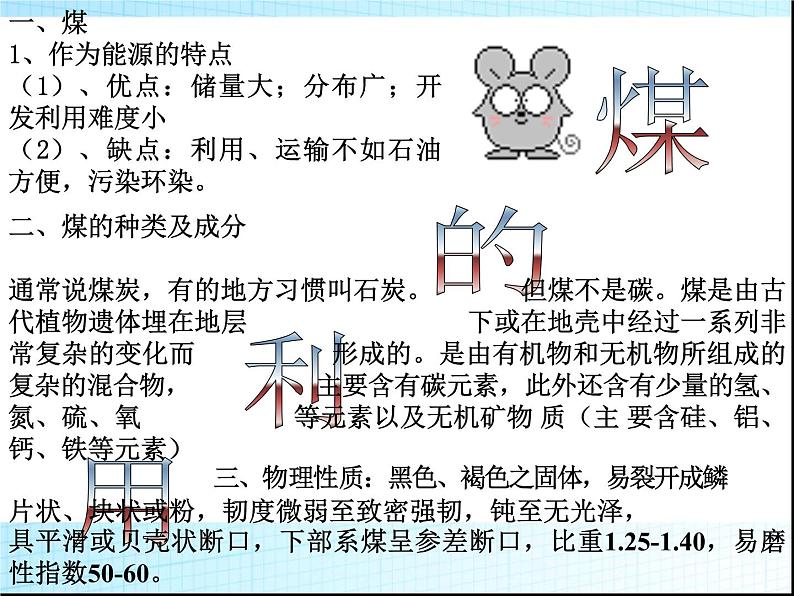 新人教版高三化学第二单元课题三石油、煤和天然气的综合利用3课件04