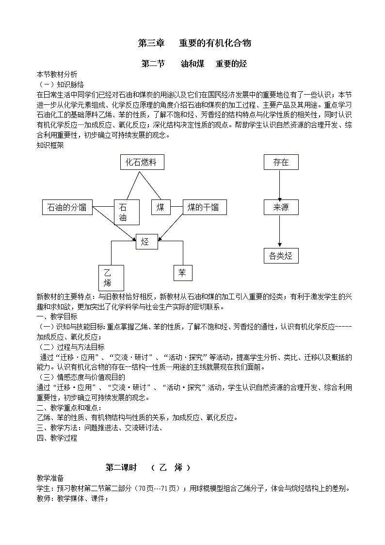 鲁科版高中化学高一必修二教案重要的有机化合物第二节油和煤重要的烃第二课时01