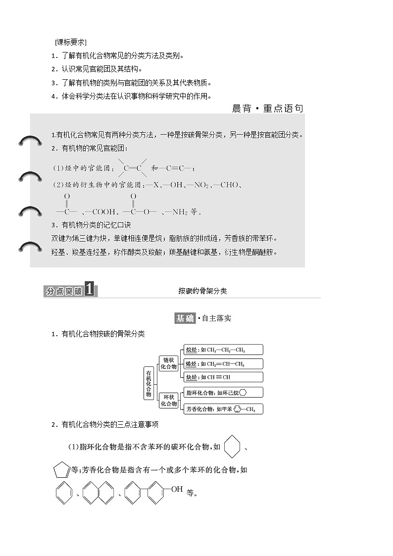 （新人教版）高中化学第一章第一节有机化合物的分类教案选修501