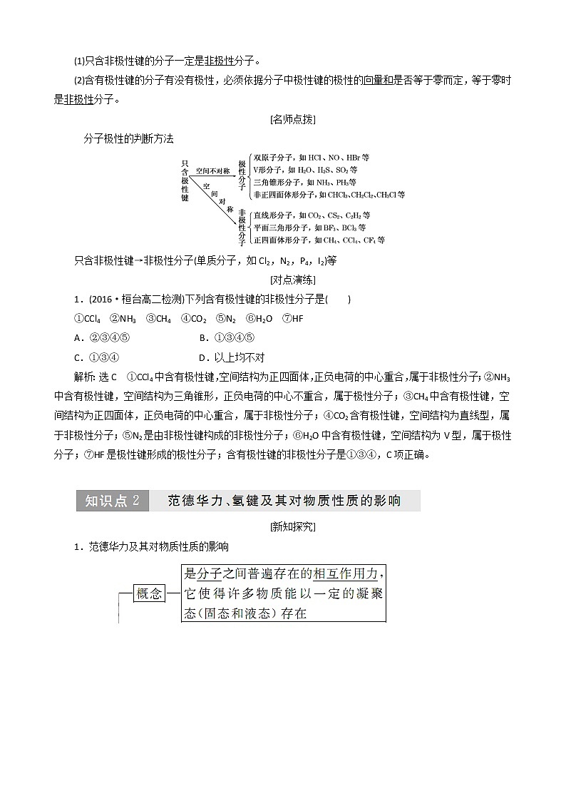 （新人教版）高中化学第二章第三节分子的性质教案选修302