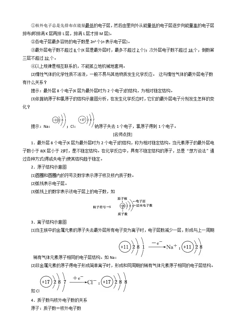 （新人教版）高中化学第一章第二节元素周期律讲义（含解析）必修2教案03