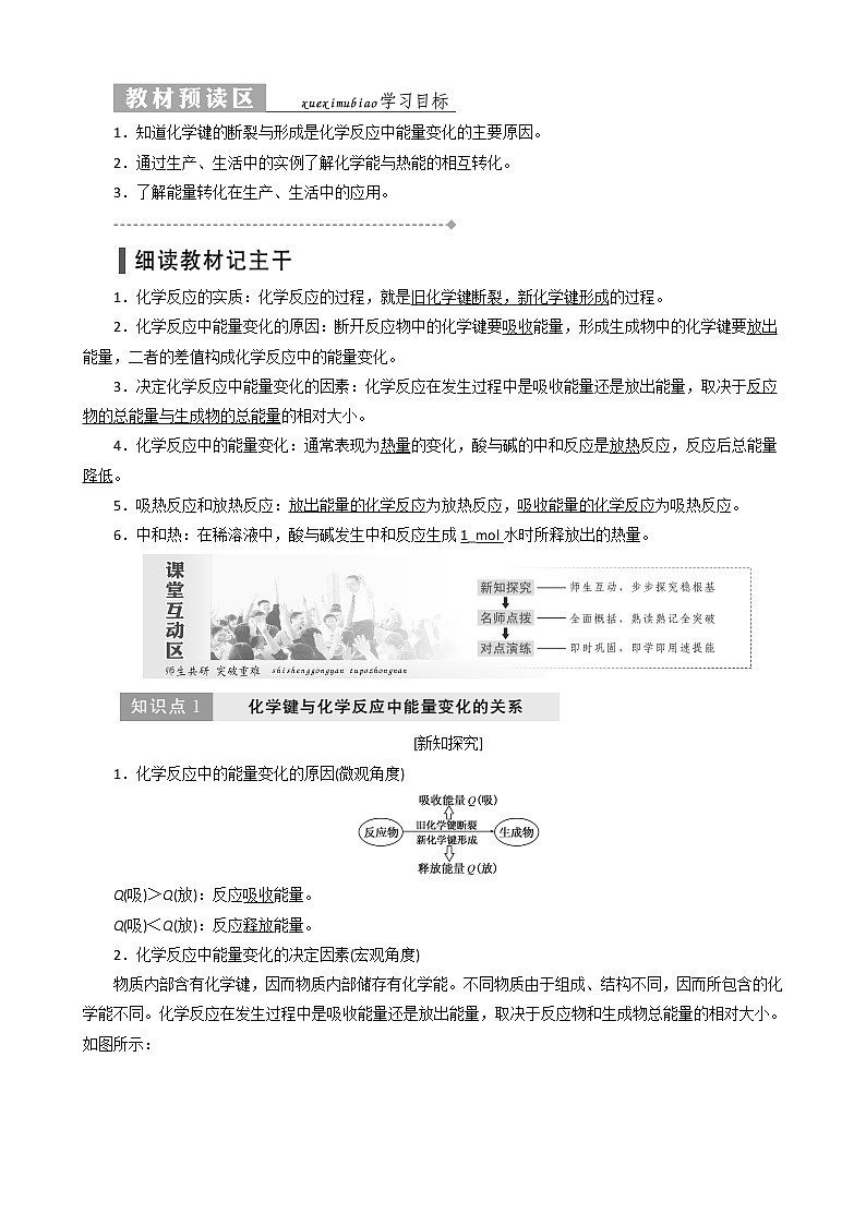 （新人教版）高中化学第二章第一节化学能与热能教案必修201