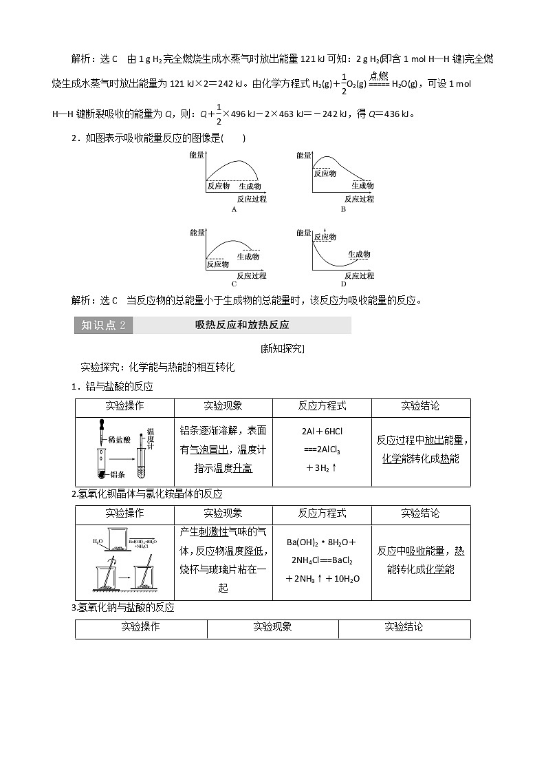 （新人教版）高中化学第二章第一节化学能与热能教案必修203