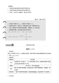 高中化学人教版 (2019)选择性必修3第二章 烃第一节 烷烃第一课时教学设计