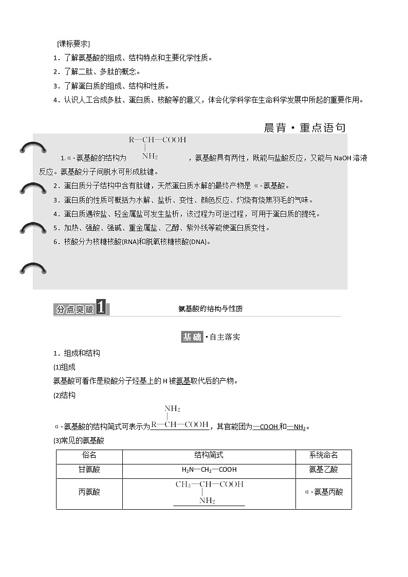 （新人教版）高中化学第四章第三节蛋白质和核酸教案选修501