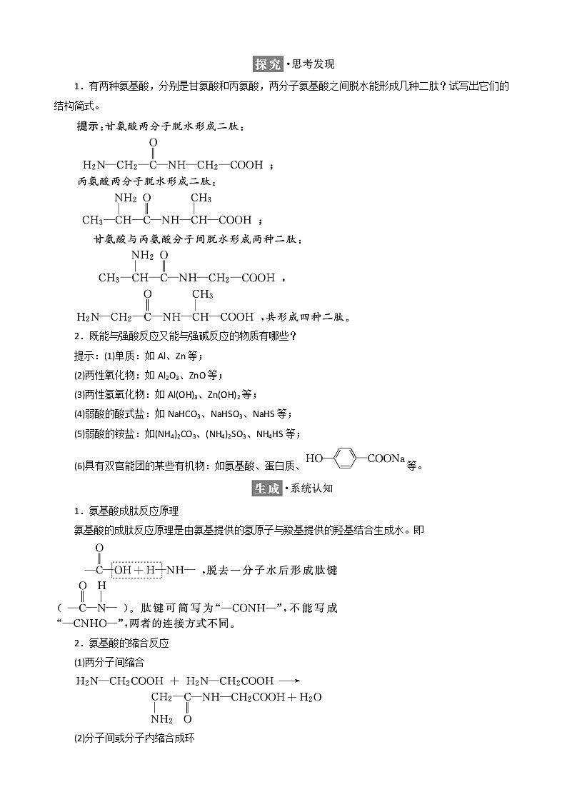 （新人教版）高中化学第四章第三节蛋白质和核酸教案选修503
