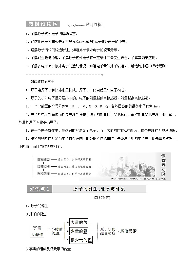 （新人教版）高中化学第一章第一节原子结构教案选修3第1页