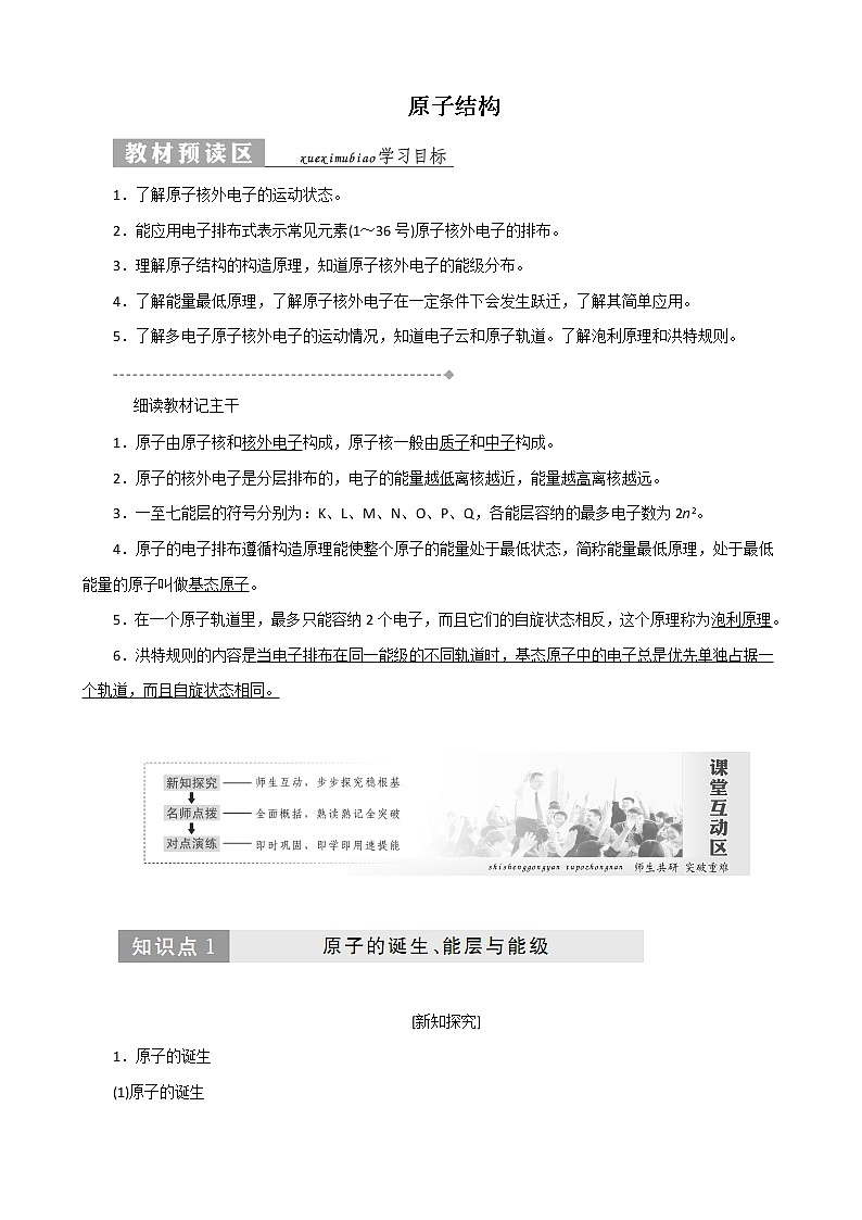 （新人教版）高中化学第一章第一节原子结构讲义（含解析）选修3教案01