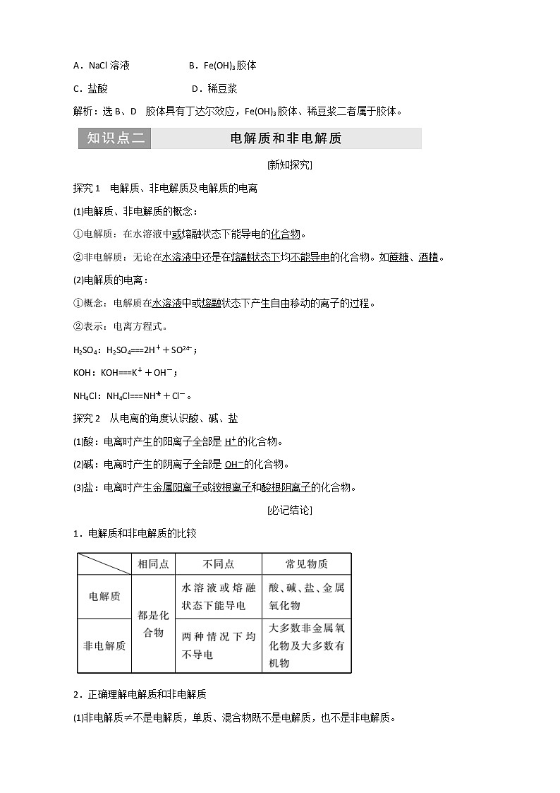 （苏教版）高中化学专题1第一单元第四课时物质的分散系教案必修103