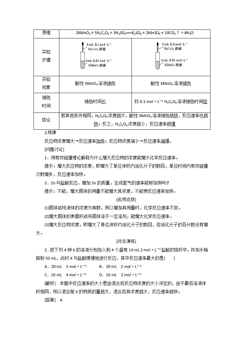（新人教版）高中化学第二章第二节影响化学反应速率的因素教案必修403