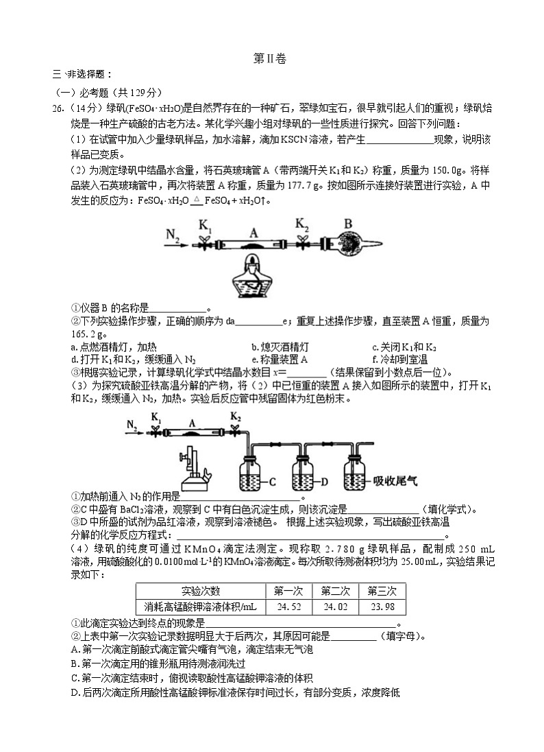 广西“韬智杯”2022届高三上学期9月大联考理综化学试题 含答案03