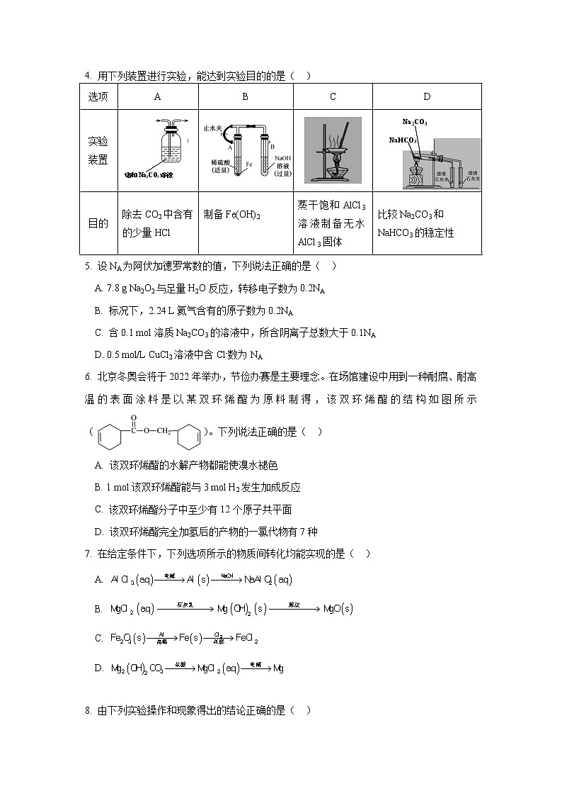广东省深圳外国语学校2022届高三上学期第一次月考化学试题 含答案02