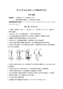 黑龙江省大庆铁人中学2022届高三上学期第一次月考化学试题 含答案