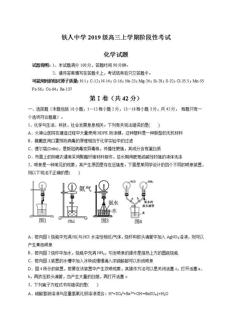 黑龙江省大庆铁人中学2022届高三上学期第一次月考化学试题 含答案第1页