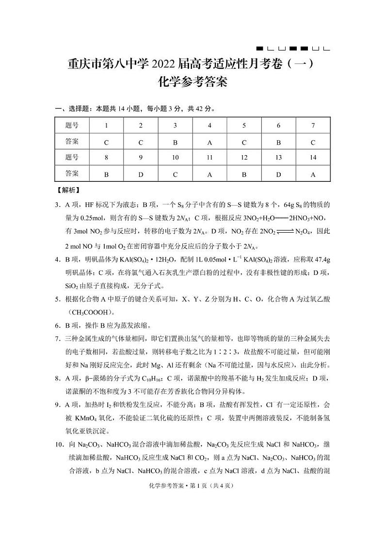 鍖栧绛旀第1页