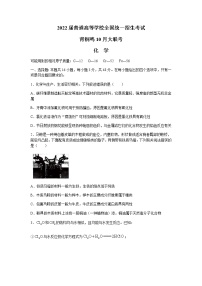 2022届高三普通高等学校全国统一招生考试青桐鸣10月大联考化学试题 含答案