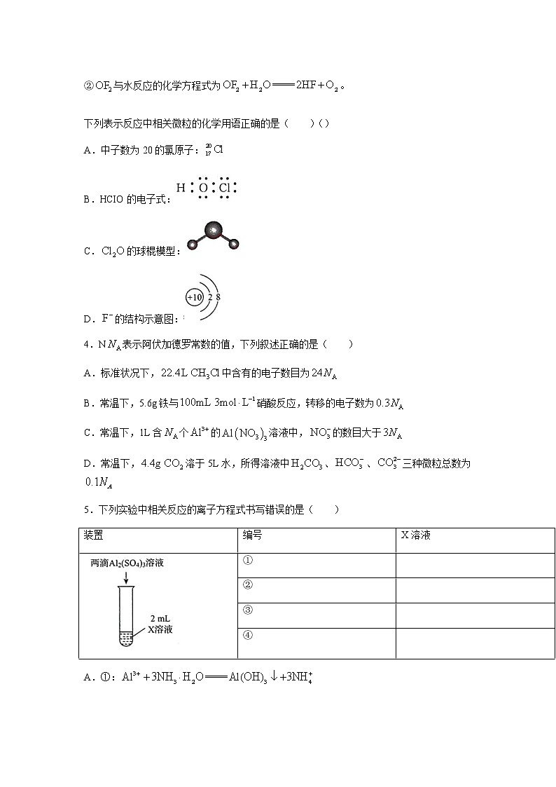 2022届高三普通高等学校全国统一招生考试青桐鸣10月大联考化学试题 含答案第2页